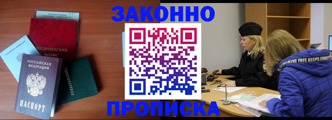 прописка для работы в Очёре